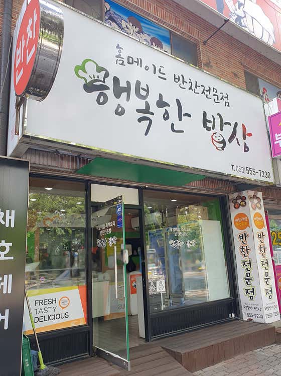 행복한 밥상