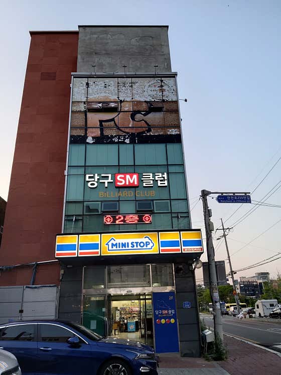 당구SM클럽