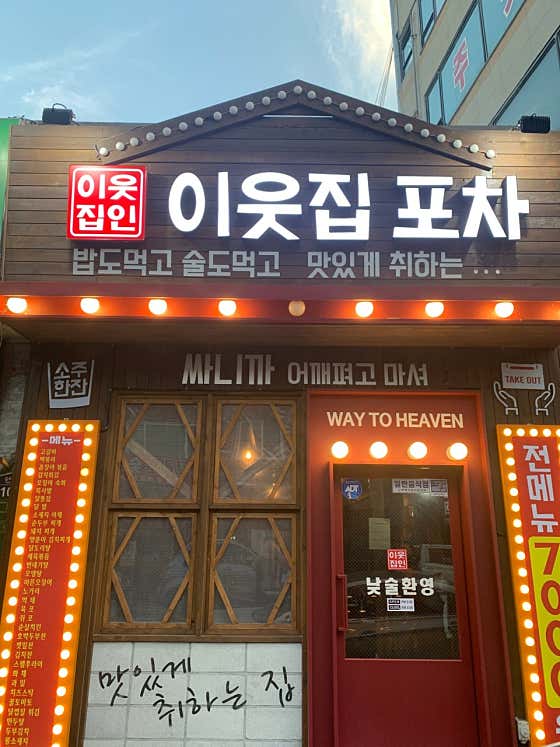 이웃집포차 · 네이버 지도·플레이스 2
