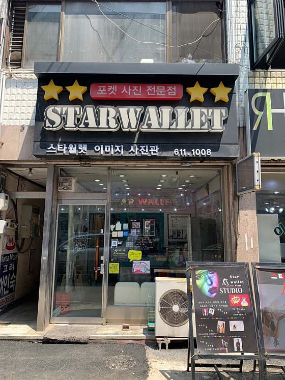 스타월렛 송탄점