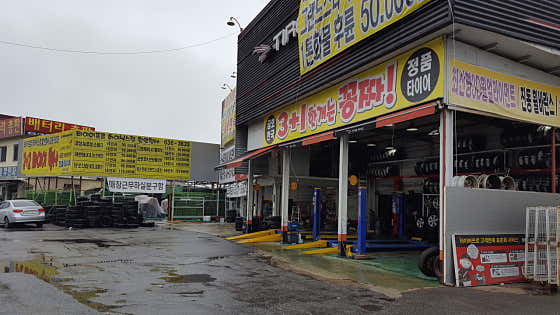 타이어프로 하이닉스점 사진