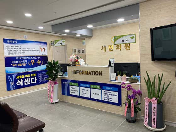 서진의원