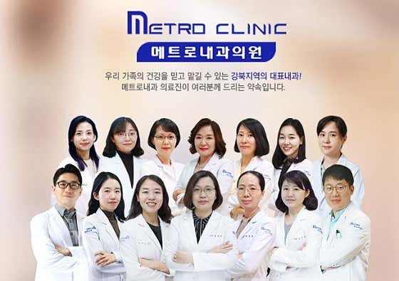 메트로내과의원
