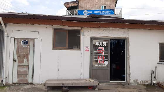 황룡우시장국밥집