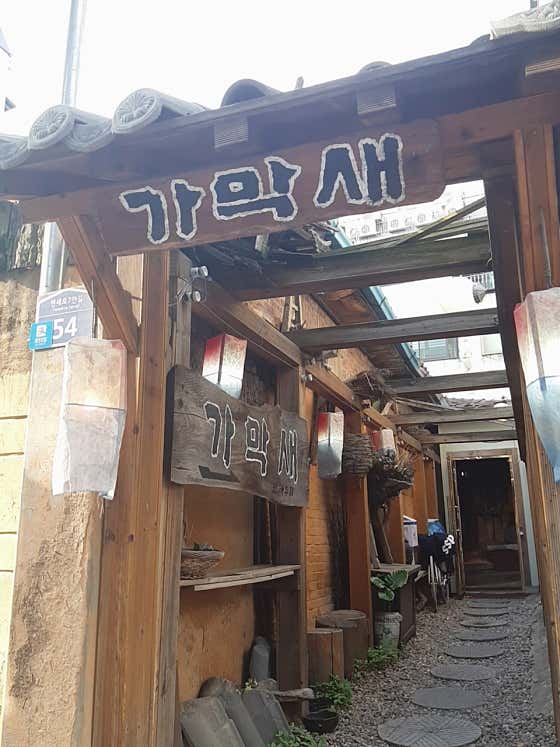 가막새 · 네이버 지도·플레이스 6