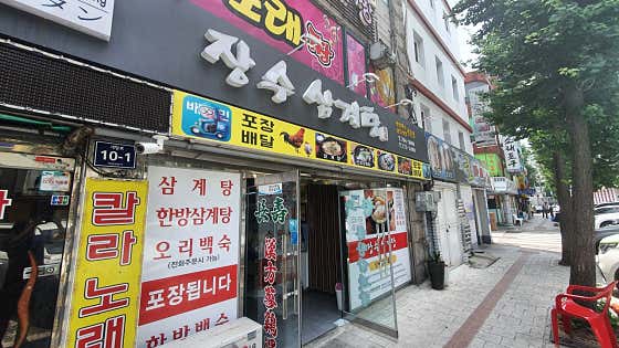 장수삼계탕