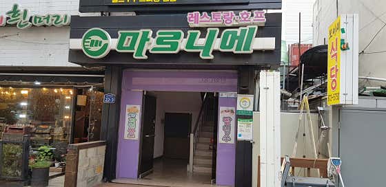 마로니에 · 네이버 지도·플레이스 3