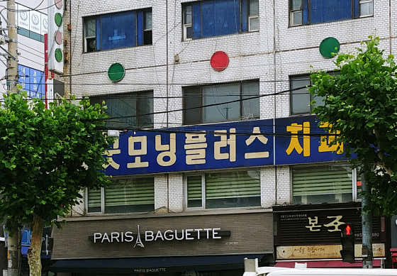 굿모닝플러스치과의원 — 네이버 플레이스 업체 등록 사진 1