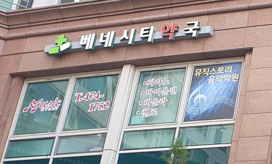 베네시티약국 · 네이버 지도·플레이스 4