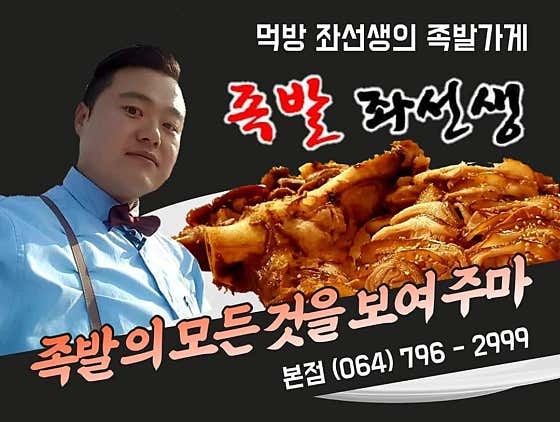 족발좌선생 · 네이버 지도·플레이스 1