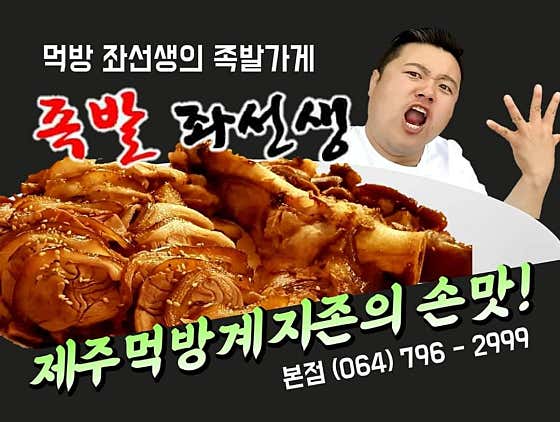 족발좌선생 · 네이버 지도·플레이스 3
