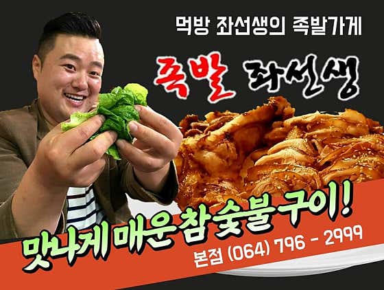 족발좌선생 · 네이버 지도·플레이스 2