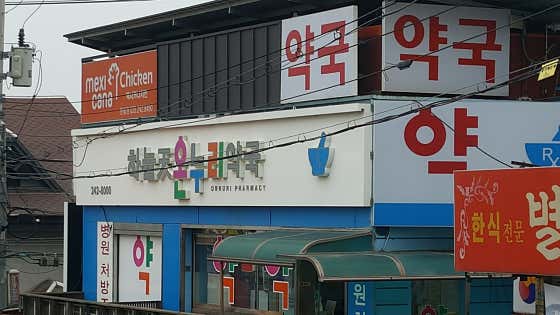 하늘천온누리약국 · 네이버 지도·플레이스 4