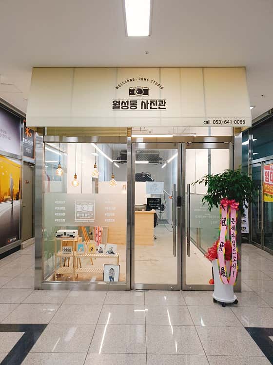 월성동사진관
