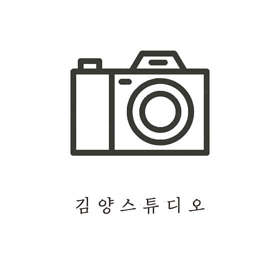 김양스튜디오