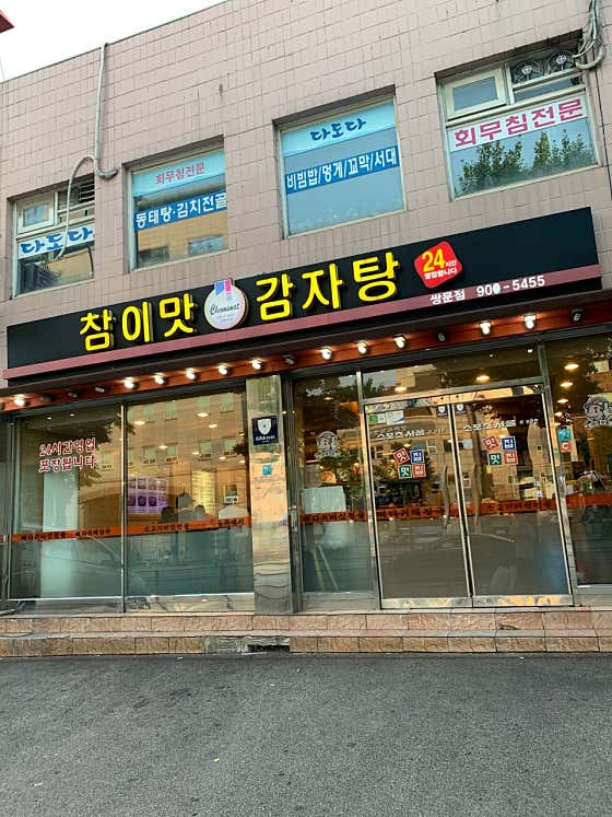 참이맛감자탕 쌍문점