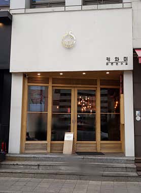 키와미 사진 3