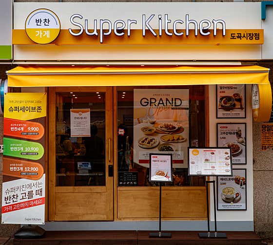 슈퍼키친 도곡시장점