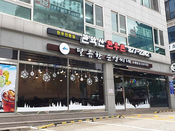 달콤한순영씨네