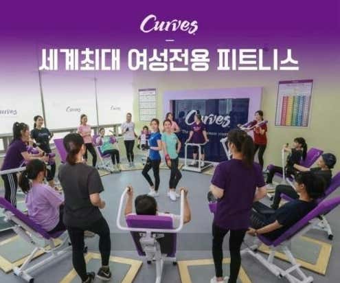 커브스 동춘클럽