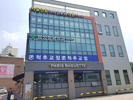 백석삼성정형외과의원