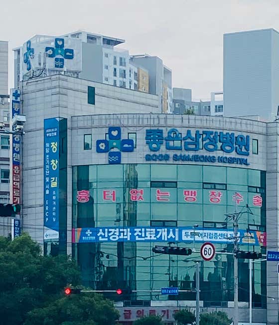 좋은삼정병원