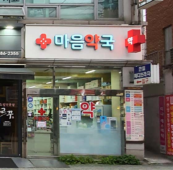 마음약국 · 네이버 지도·플레이스 3