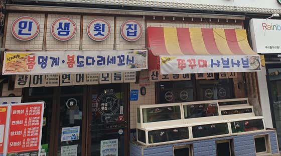 인생횟집 · 네이버 지도·플레이스 3