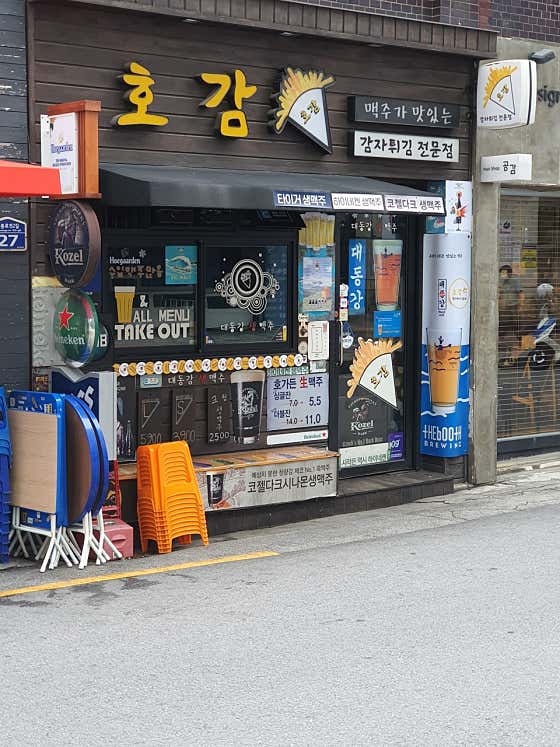 호감 감자튀김전문점 Pub · 네이버 지도·플레이스 3