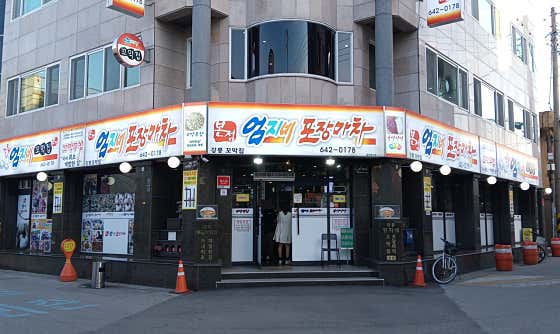 엄지네포장마차 본점