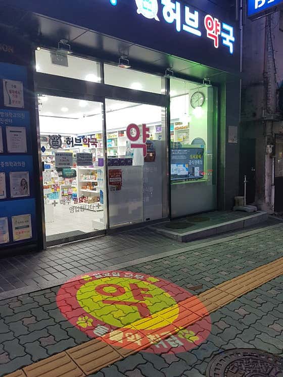 허브약국 · 네이버 지도·플레이스 8