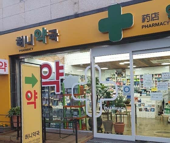 허니약국