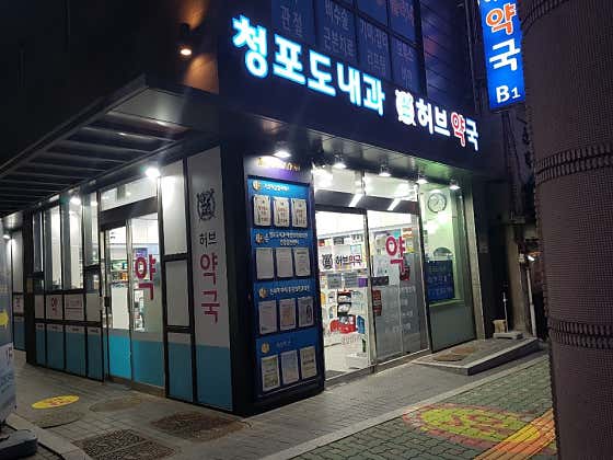 허브약국 · 네이버 지도·플레이스 2