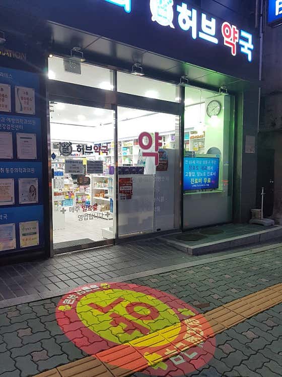 허브약국 · 네이버 지도·플레이스 6