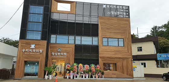 정심한의원