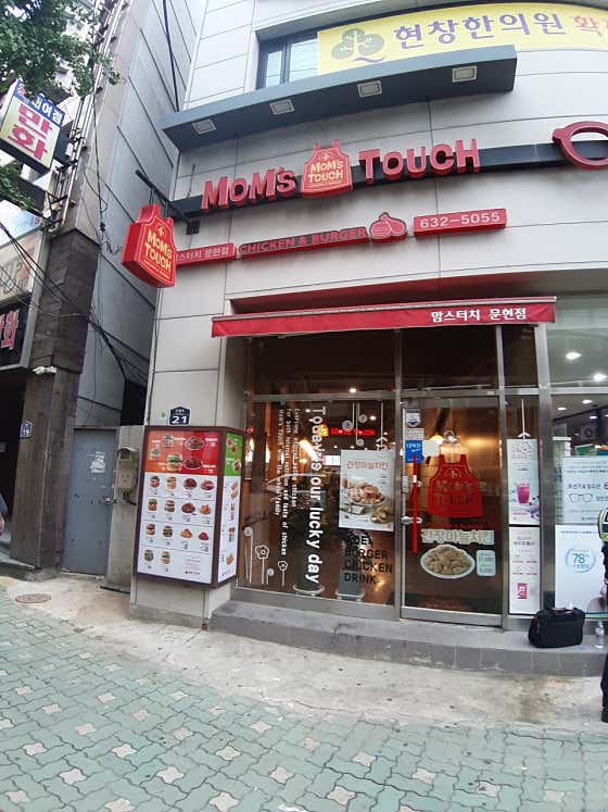 맘스터치 문현점