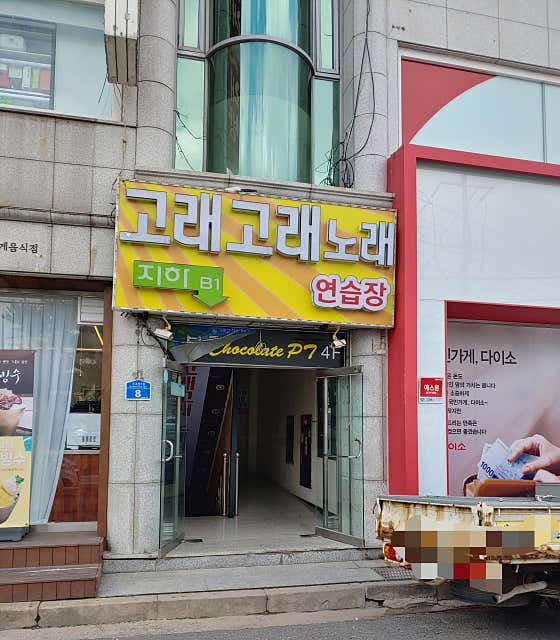 네이버 플레이스 고래고래노래방 : 네이버