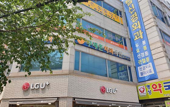 구제훈치과의원 — 네이버 플레이스 업체 등록 사진 1