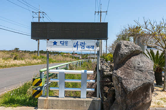 별을담은 바람아래 펜션 · 네이버 지도·플레이스 10
