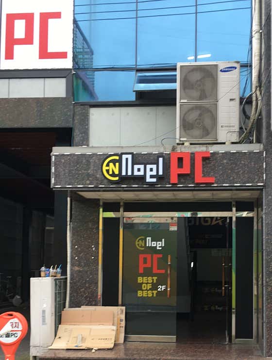 노엘PC방