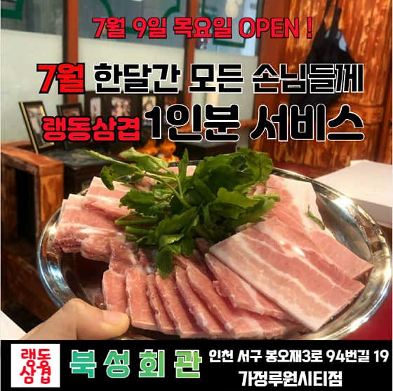 북성회관 가정루원시티점 · 네이버 지도·플레이스 9