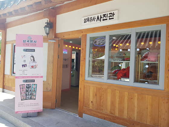 삼국유사사진관