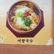 어탕국수 메뉴 사진(네이버)