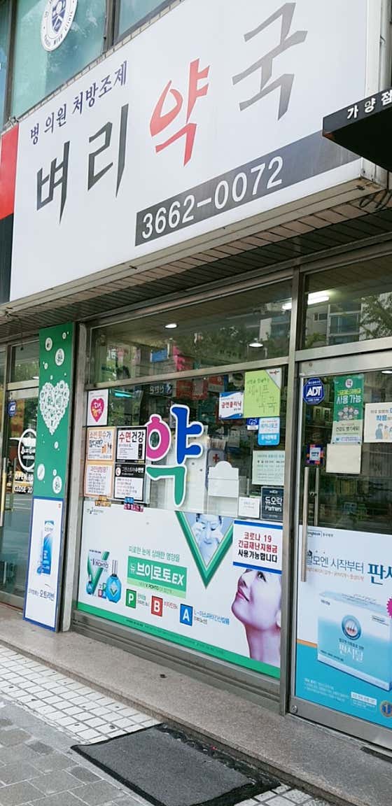 벼리약국