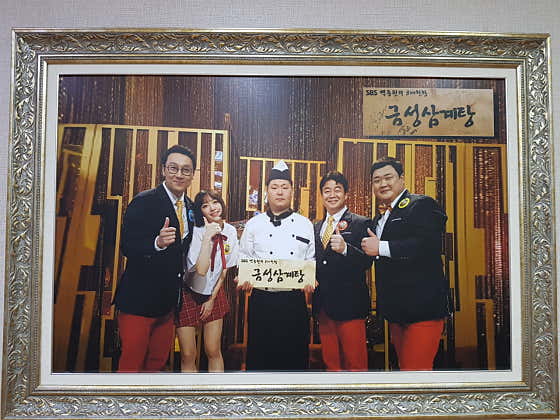 금성삼계탕