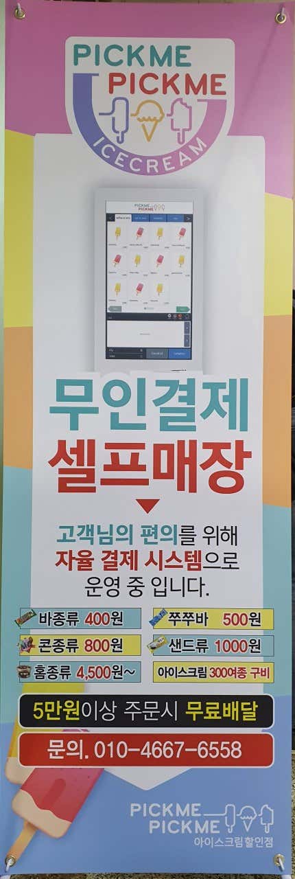 픽미픽미아이스 용산도원점 · 네이버 지도·플레이스 2