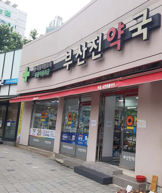 서면동물약국 · 네이버 지도·플레이스 2