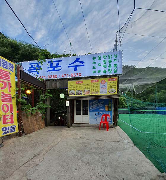 폭포수식당 · 네이버 지도·플레이스 10