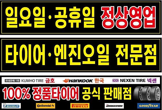 동남타이어 이미지