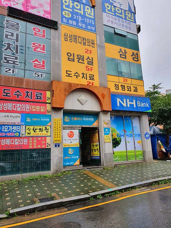 삼성메디칼의원